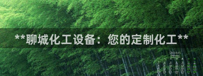 天辰平台招 411O31 平台