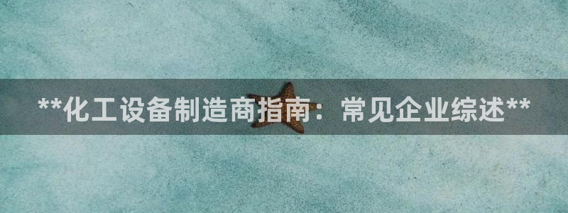 天辰平台怎么样