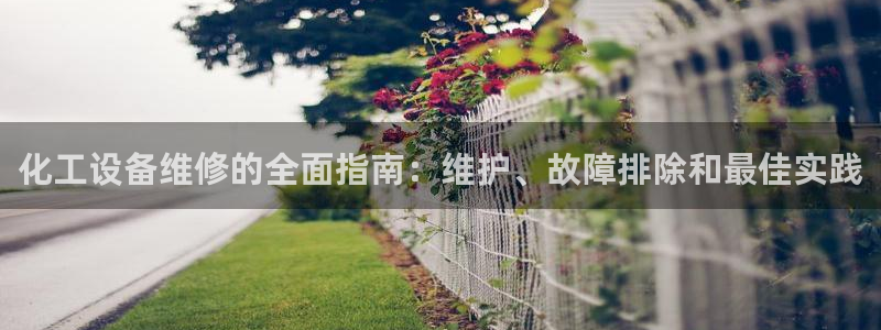 天辰平台雨 411o31 平台
