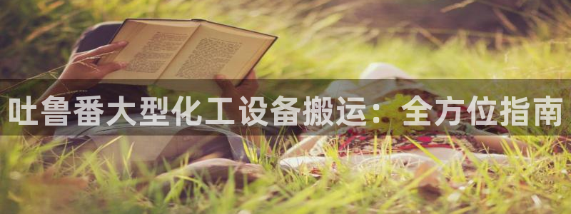 天辰平台障44262