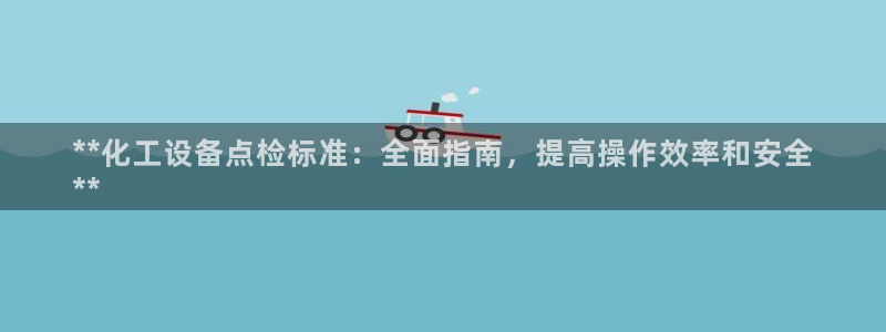 天辰娱乐注册于罚-46⒏99月台