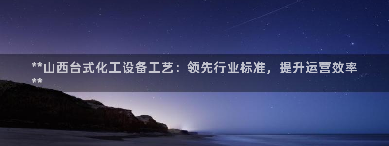 天辰平台登录注册账号