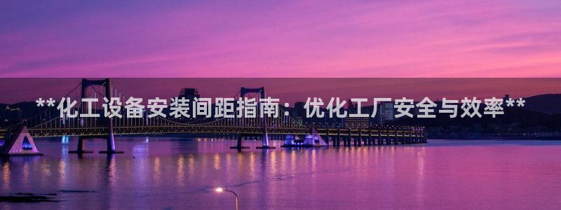 天辰平台联 411O31 平台