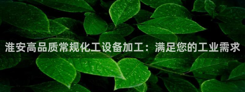 天辰娱乐孩7O777