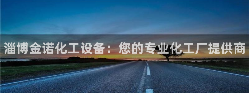 天辰平台你的专属平台