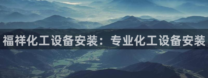 天辰平台况7O777