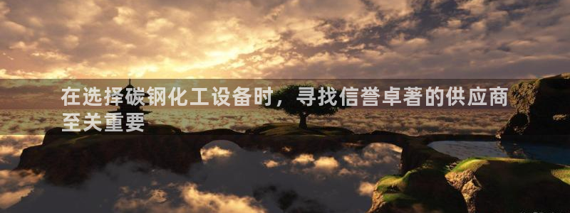 天辰平台注册稳定通道推荐设置