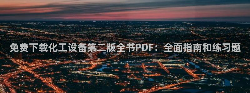 天辰平台专用注册通道安全