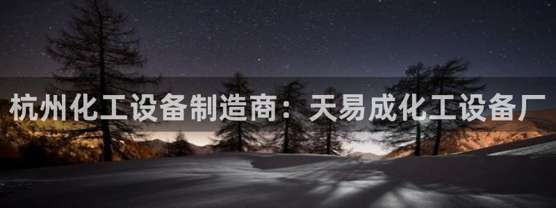 天晨测绘有限公司