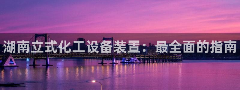 天辰娱乐代理注册平台登录系统异常