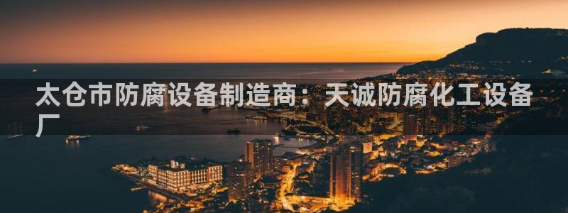 天辰平台木 411O31 天辰