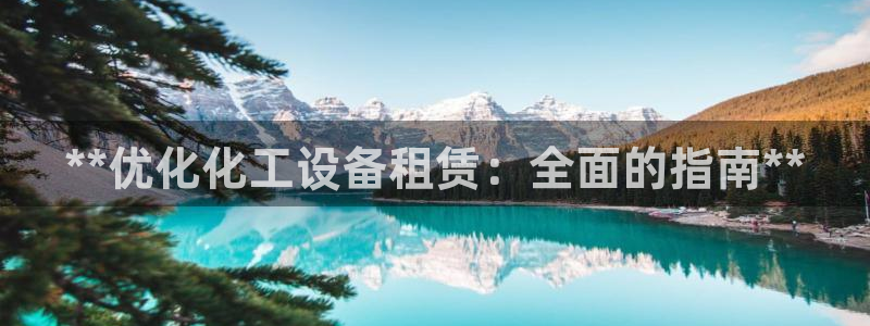 天辰平台注册你的专属平台入口