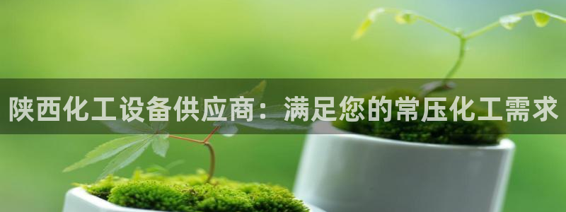 天辰平台 -专用通道安全稳定
