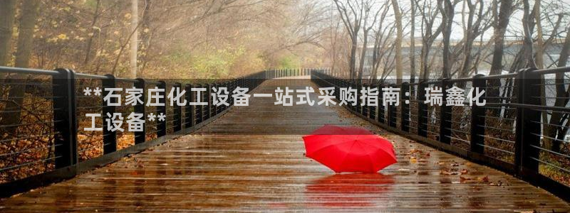 天辰平台网址大全