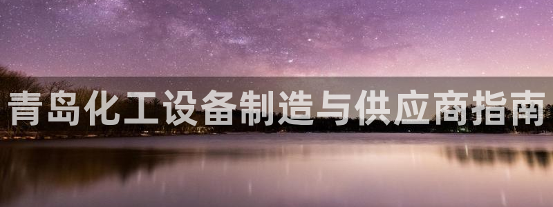 天辰平台怎么样可靠吗知乎