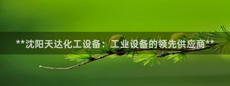 天辰平台给下级分红怎么派发的