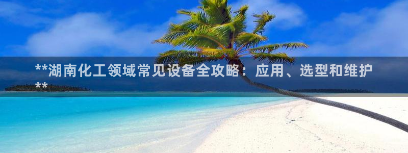 天辰平台 -专用通道安全稳定