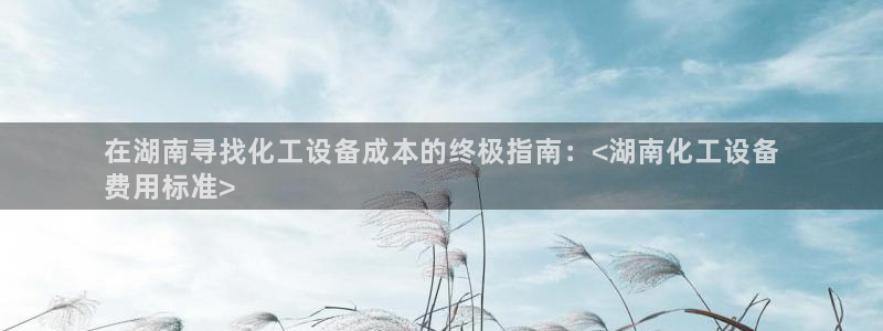 天辰平台测速登录不上怎么办