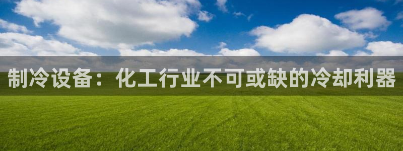 天辰平台招 411O31 平台