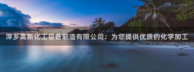 天辰平台怎么样