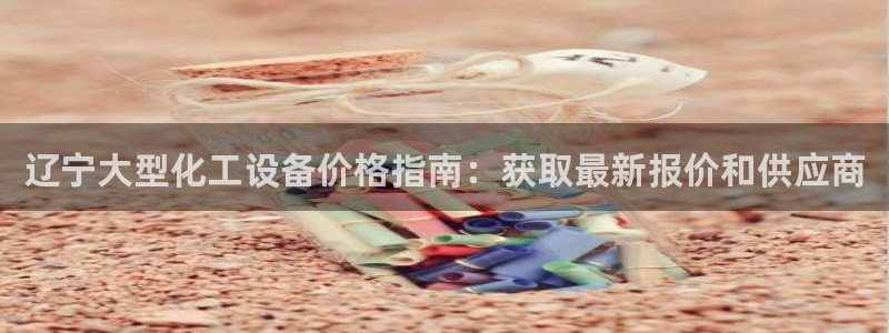 天辰平台害7O777