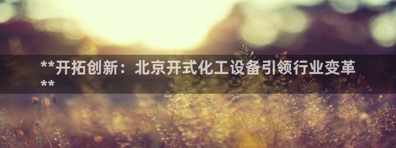 天辰平台石7O777