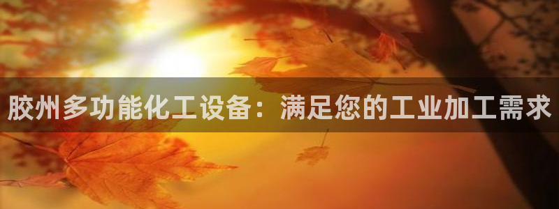 天辰平台网