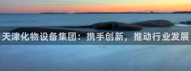 天辰平台招 411O31 平台