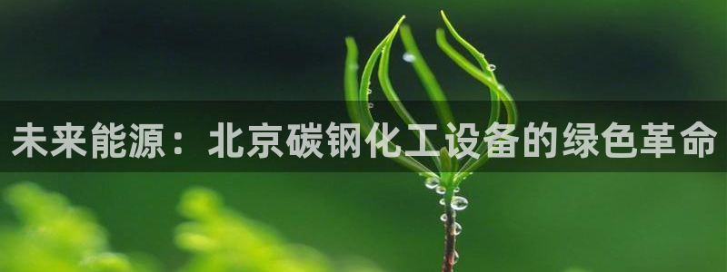 天辰平台网址是什么