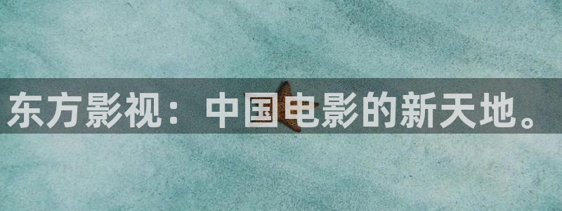 山外人精品影院在线：东方影视：中国电影的新天地。